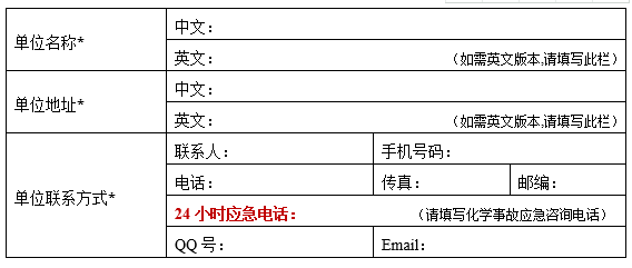 SDS報告申請