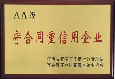 守合同重信用企業(yè)證書怎樣辦理